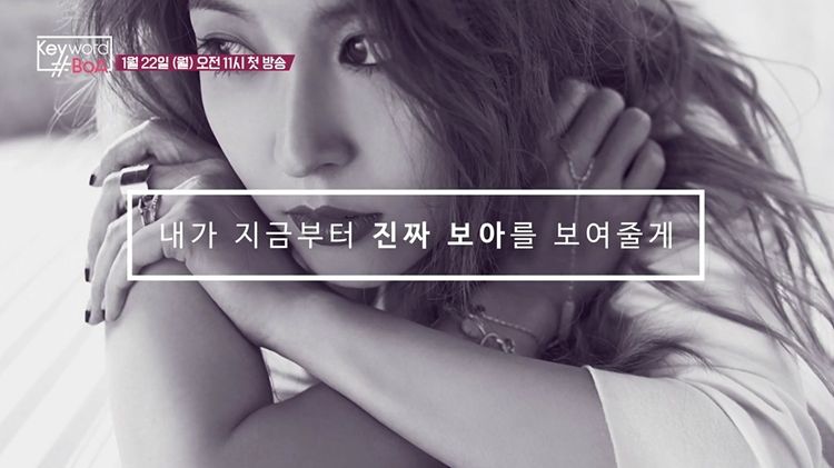 데뷔 19년 만에 처음으로 리얼리티 프로그램으로 돌아온 가수 겸 배우 보아 (사진='키워드#보아' 캡처)