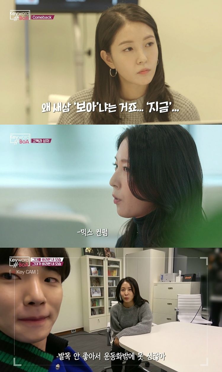 지난 22일부터 네이버에 선공개된 '키워드#보아'. 아티스트 보아의 프로다운 모습부터 일상적인 모습까지 모두 담겼다. (사진='키워드#보아' 캡처)