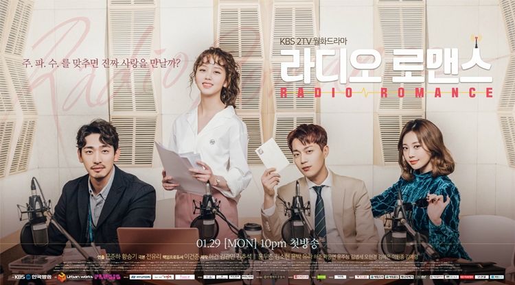 29일 오후 10시 첫 방송되는 KBS2 새 월화드라마 '라디오 로맨스' (사진=얼반웍스, 플러시스 미디어 제공)