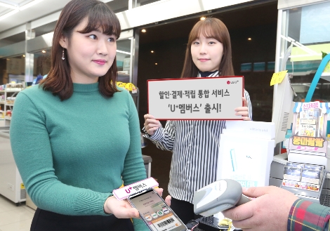 LG유플러스가 통합 멤버십 'U+ 멤버스'를 출시했다 (사진=LG유플러스)