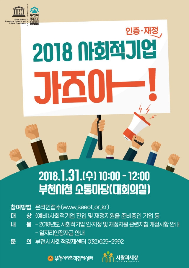 부천시사회적경제센터, 사회적기업 인증 설명회 개최