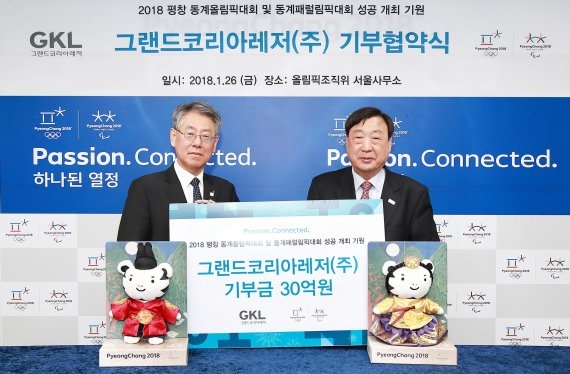 GKL, ‘평창올림픽 성공 기원’ 30억원 기부