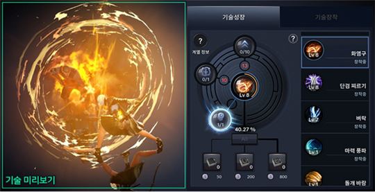 화려한 이펙트를 자랑하는 위치(WITCH)의 화염구 기술