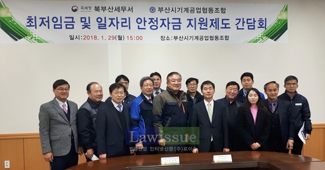 일자리 안정자금 지원제도 간담회를 갖고 기념촬영을 하고 있다.(사진=부산지방국세청)