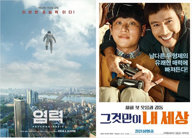 '염력'부터 '그것만이'까지…추위 녹일 따뜻한 韓 영화들