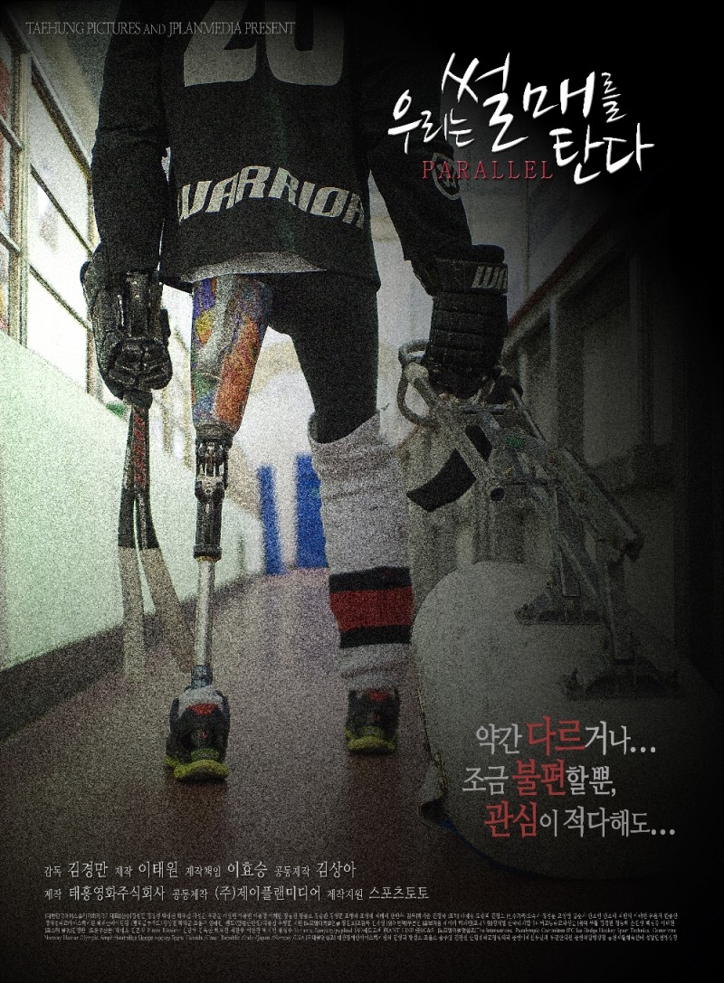 우리는 썰매를 탄다 영화 포스터 (사진=포스코)