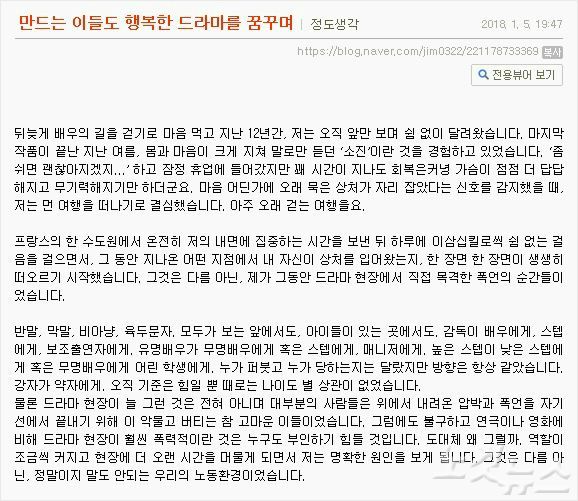 허정도 씨가 쓴 글의 일부. 원문은 http://www.actordo.com/ 로 가시면 볼 수 있습니다. (사진= 본인 블로그 캡처)