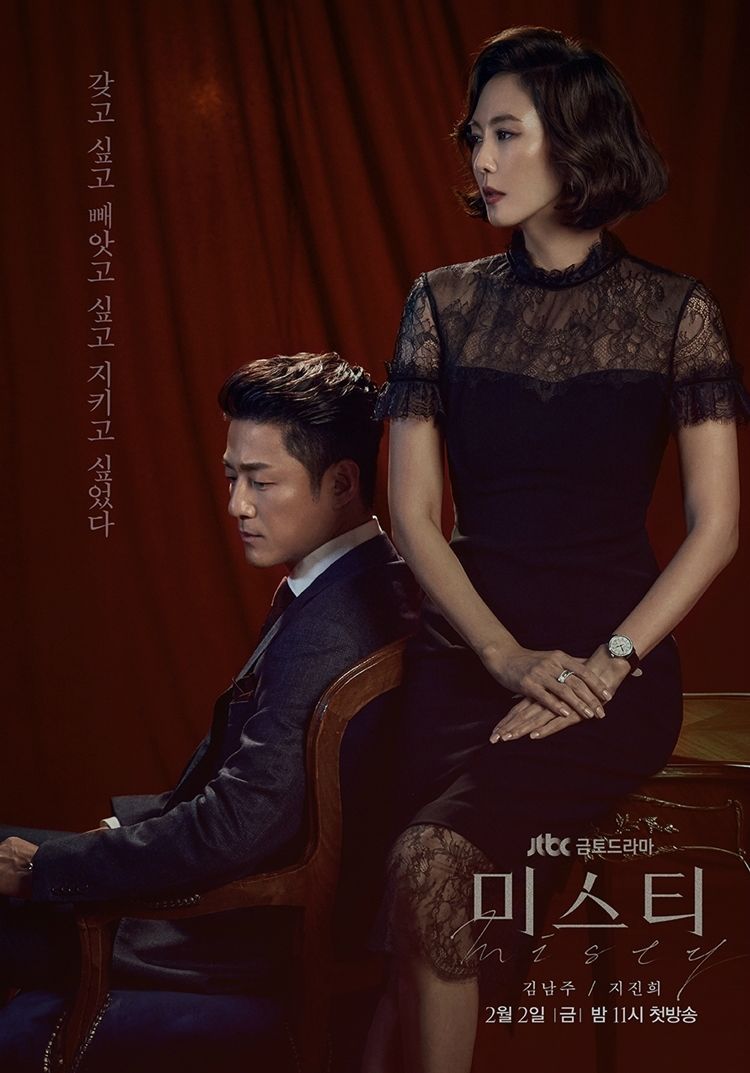 내달 2일 오후 11시 첫 방송되는 JTBC 새 금토드라마 '미스티' (사진=글앤그림 제공)