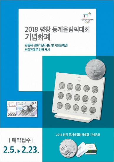 2018평창동계올림픽대회 및 동계패럴림픽대회조직위원회는 동계올림픽 15개 종목을 담은 은화 15종 세트를 2월 5일부터 예악 판매한다.(사진=2018평창동계올림픽대회 및 동계패럴림픽대회조직위원회 제공)