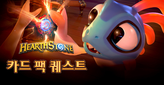 하스스톤, '매머드의 해' 송년 기념 카드팩 퀘스트 이벤트 진행