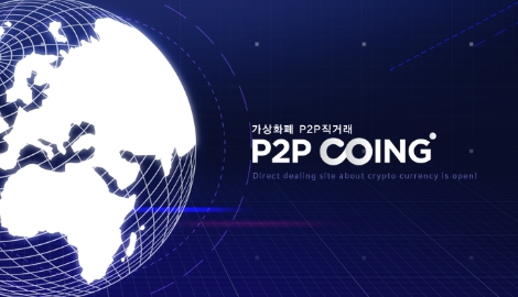암호화폐 P2P 거래 서비스 'P2P코잉'
