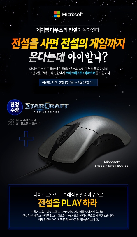 마이크로소프트의 '클래식 인텔리마우스' (사진=한국마이크로소프트)