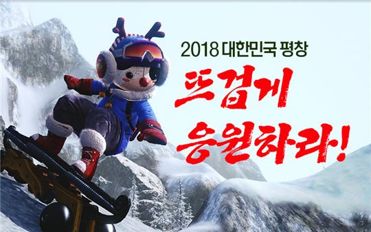 엑스엘게임즈의 '아키에이지'에서 진행하는 '뜨겁게 응원하라!' 이벤트