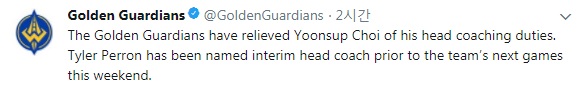 최윤섭 감독의 해임을 알린 골든 가디언스의 공식 트위터.