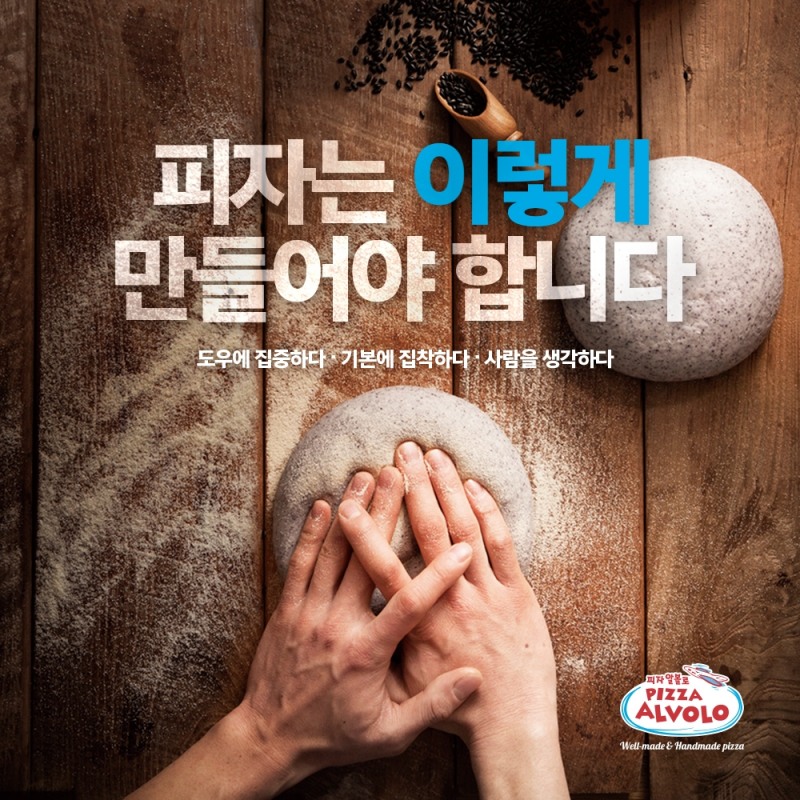 (사진=피자알볼로)