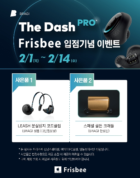 브라기의 프리스비 입점 기념 이벤트 안내 (사진=성경이앤씨)