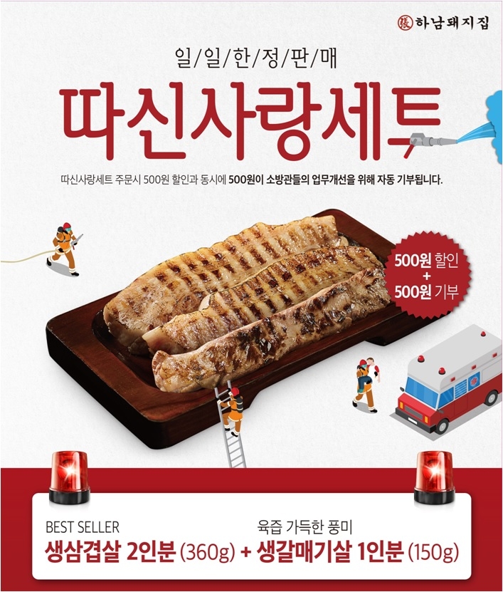 (사진=하남에프앤비)