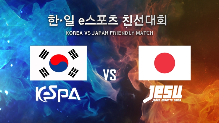 한일 e스포츠 친선 대회 열린다