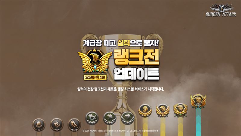 서든어택, '오진어택' 4탄 랭크전 업데이트 실시