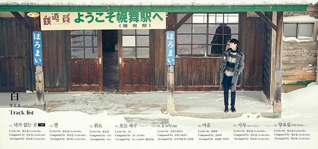 가수 양요섭, 솔로 앨범 '白'트랙리스트 공개…타이틀곡은 자작곡 ‘네가 없는 곳’