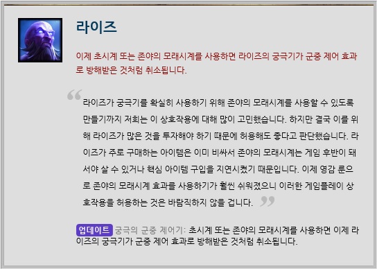 [롤 8.3 패치노트] '우리 대장군' 스웨인 업데이트! 라이즈, '궁존야' 콤보 막혔다