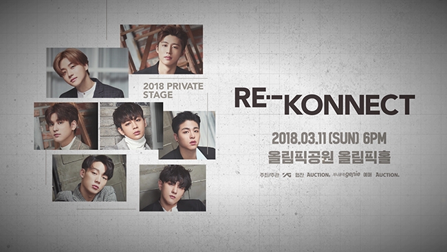 아이콘, ‘프라이빗 스테이지’ 통해 2집 수록곡 라이브무대 최초 공개