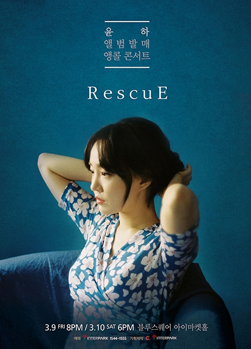 윤하, 오는 3월 정규 5집 발매 기념 앙코르 콘서트 'RescuE' 연다