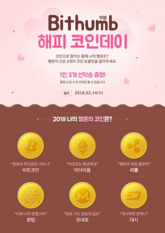 빗썸이 밸런타인데이를 맞아 오프라인 고객센터 방문 고객들에게 행운의 초콜릿을 선물한다