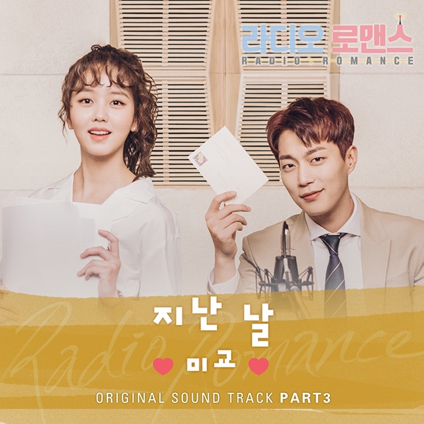 가수 미교, OST 가창자 발탁…故 유재하 '지난 날' 리메이크 예정