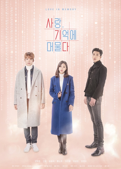 걸그룹 에이핑크 오하영, ‘사랑, 기억에 머물다’로 두 번째 드라마 연기 도전