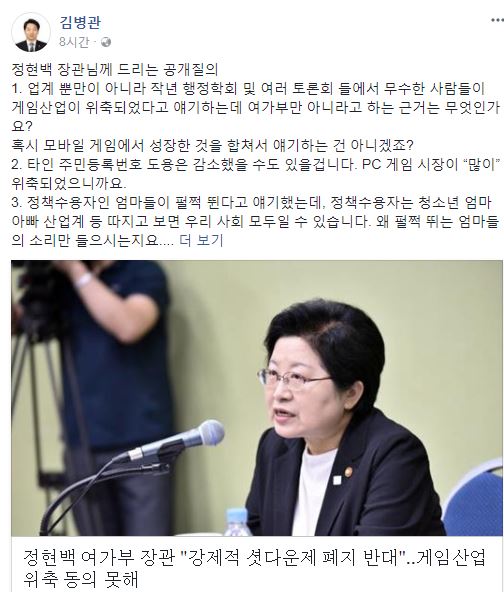 [이슈] 김병관 의원, 정현백 여가부 장관 공개질의 