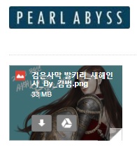 [이슈] 펄어비스, '마비노기영웅전' 김범 원화가 영입