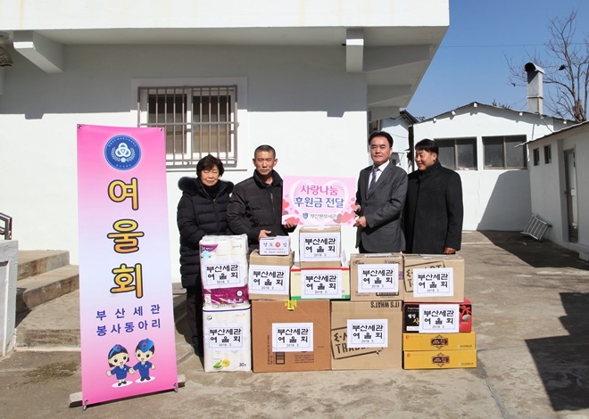 조훈구 세관장(사진우측 2번째) 등이 후원금과 물품을 전달하고 기념촬영을 하고 있다.(사진=부산본부세관)