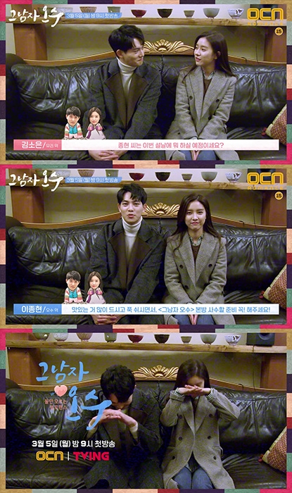 ‘그남자 오수’ 이종현-김소은, 민족 최대 명절 설날 맞아 인사 영상 깜짝 공개