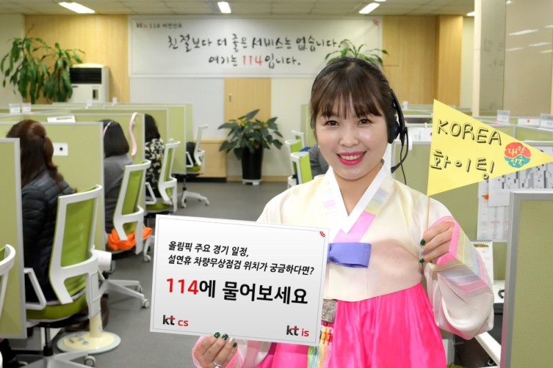 상담원이 번호안내114가 제공하는 2018 평창동계올림픽대회 경기일정, 종목 안내 등 유용한 정보를 소개하고 있다. (사진=kt)
