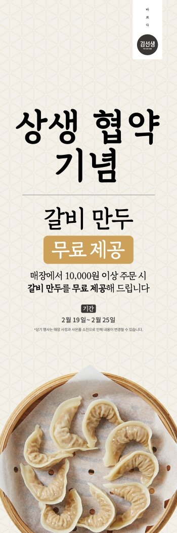 바르다김선생 상생협약 이벤트 이미지. (사진-죠스푸드)