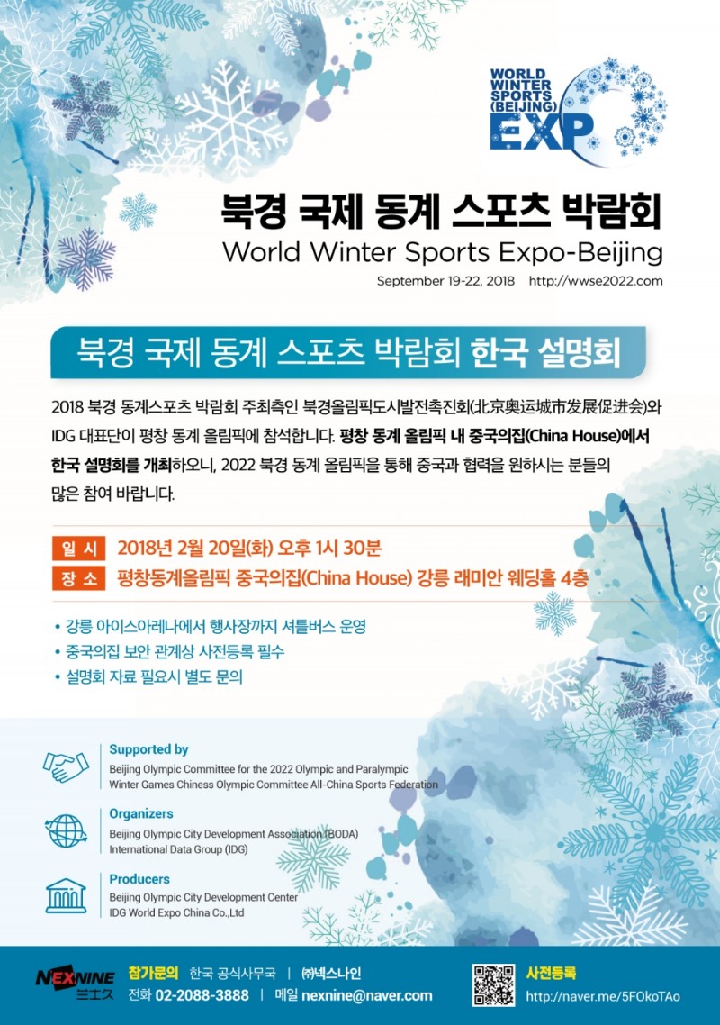 (사진=북경 동계 스포츠 박람회 한국 사무국)