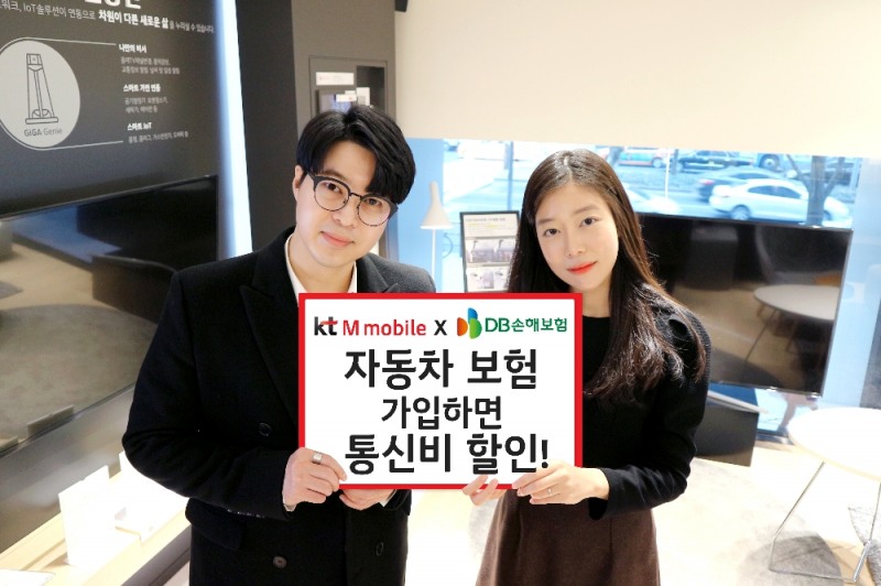 KT 엠모바일은 자사의 다이렉트몰를 통해 DB손해보험의 자동차 보험 또는 운전자 보험에 가입하면 매월 통신비를 할인해주는 프로모션을 19일부터 시작한다고 밝혔다(사진=kt)