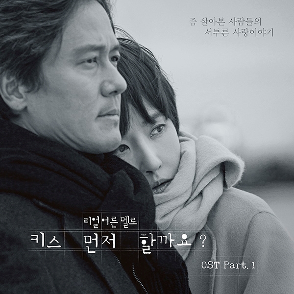 권진원·f(x) 루나, ‘키스 먼저 할까요?’ OST 눈길… 20일 공개