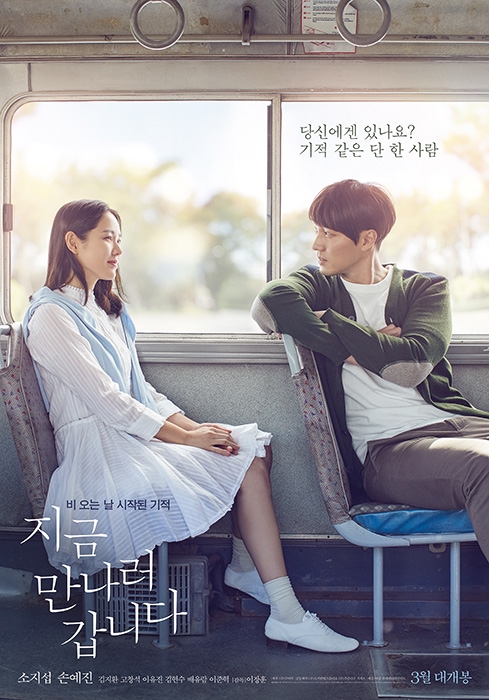 소지섭·손예진, 영화 ‘지금 만나러 갑니다’ 메인 포스터 2종 공개
