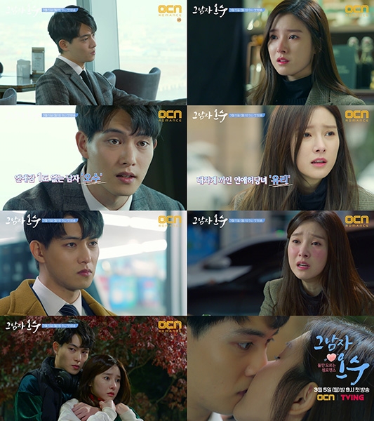 ‘그남자 오수’ 이종현-김소은, 정반대인 그들이 썸을?