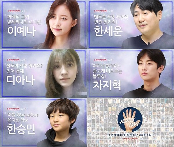 화이브라더스코리아, 형식 파괴 이색 오디션으로 이목