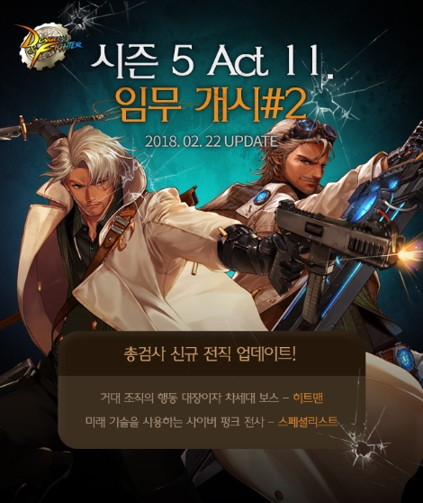 던전앤파이터 '총검사' 캐릭터. (사진=넥슨)