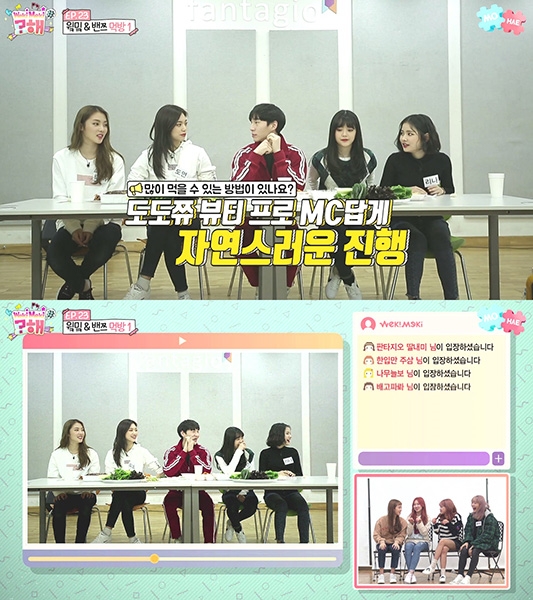걸그룹 위키미키, 먹방의 신 밴쯔와 만났다