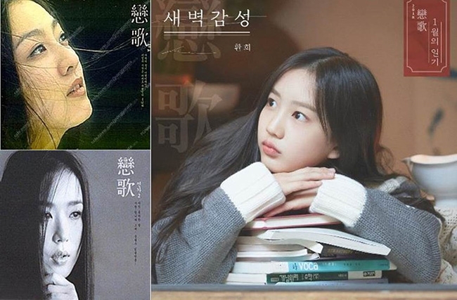 10년 만에 돌아온 ‘2018 연가' 두번째 싱글 음원 27일 공개