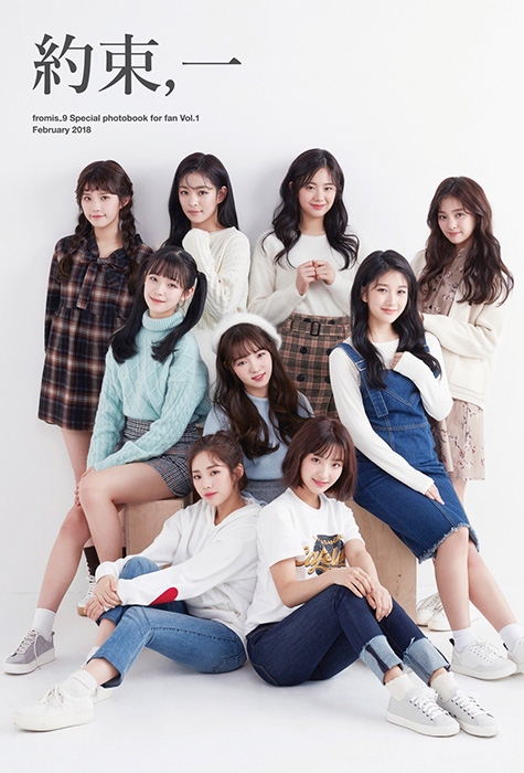 걸그룹 프로미스나인, 신개념 팬 이벤트 '약속회' 지방으로 확대