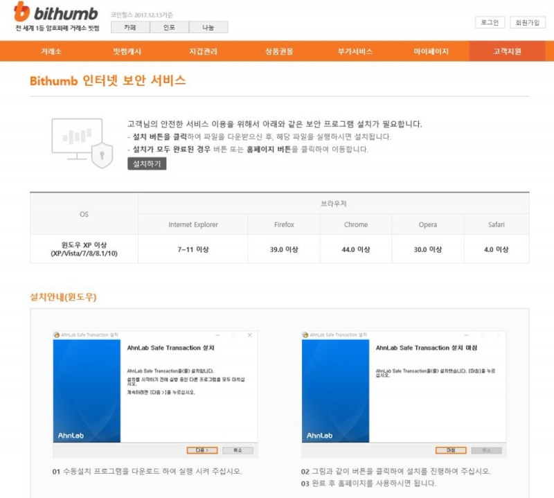 빗썸, 보안 강화… ‘안랩 세이프 트랜잭션’ 도입 완료