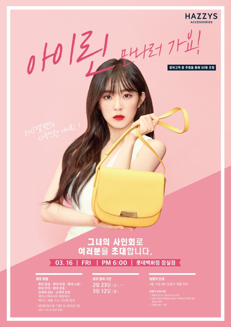 헤지스 액세서리, 레드벨벳 아이린 팬사인회 개최