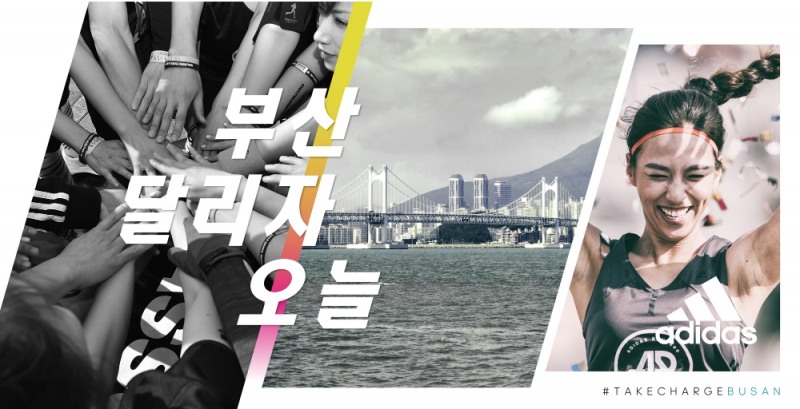 (사진=아디다스 마이런 2018 부산 공식 홈페이지)