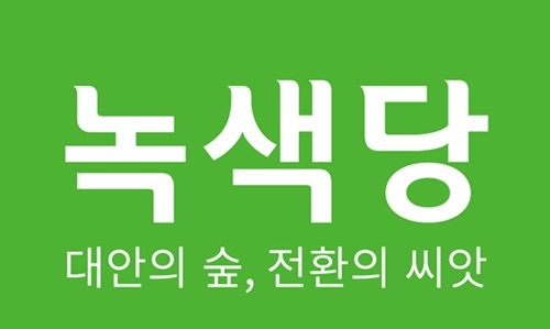 (사진=녹색당)